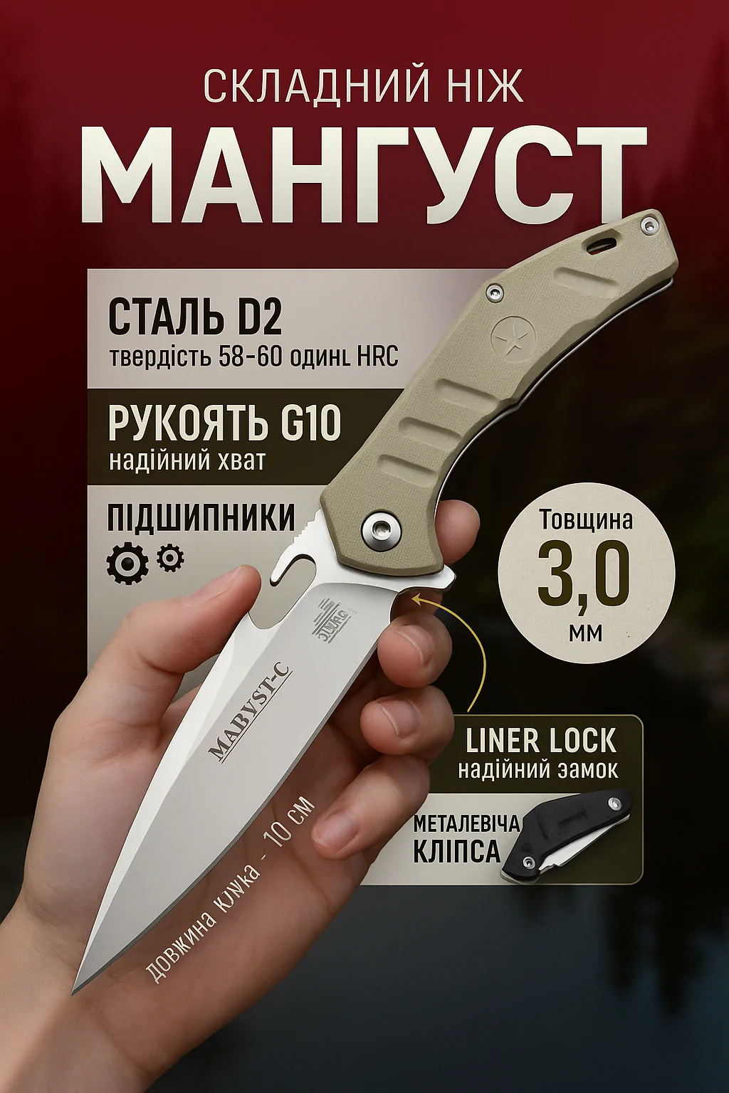 Преміальний складний ніж