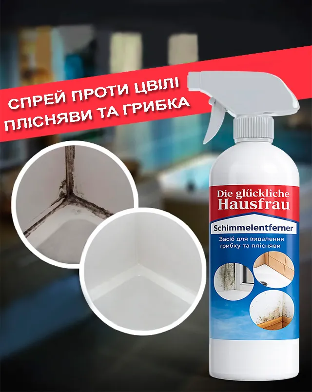 Засіб для видалення та запобігання плісняви